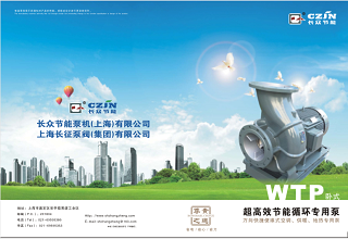 WTP臥式高效節(jié)能水泵產品手冊下載