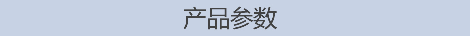 產品參數(shù)圖標