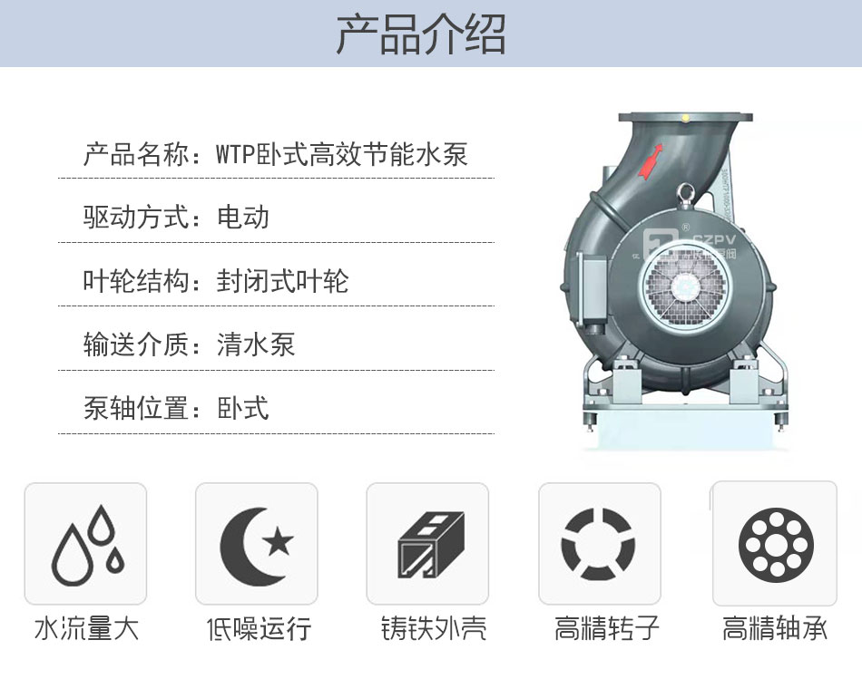 WTP節(jié)能水泵產品介紹